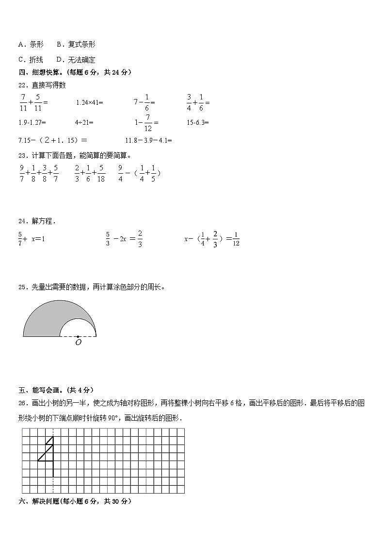 西安市碑林区2022-2023学年数学五下期末调研模拟试题含答案第3页