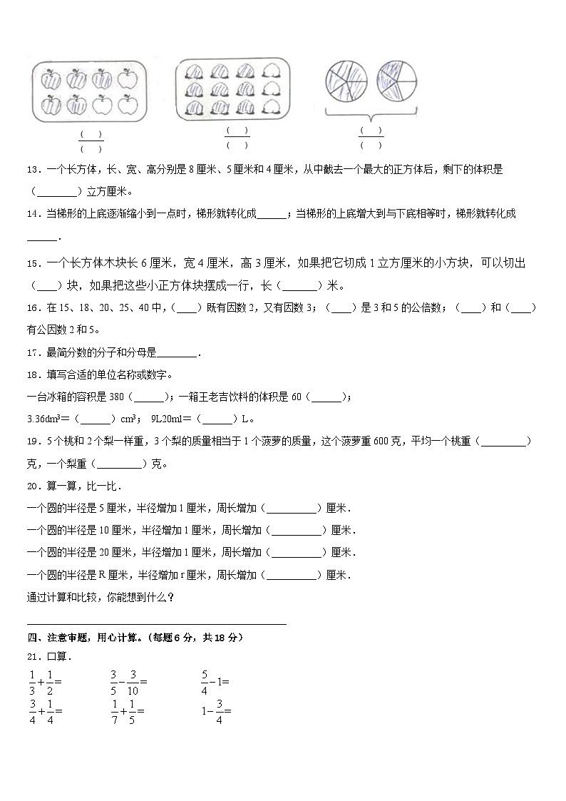 西安市蓝田县2022-2023学年数学五下期末统考试题含答案第2页