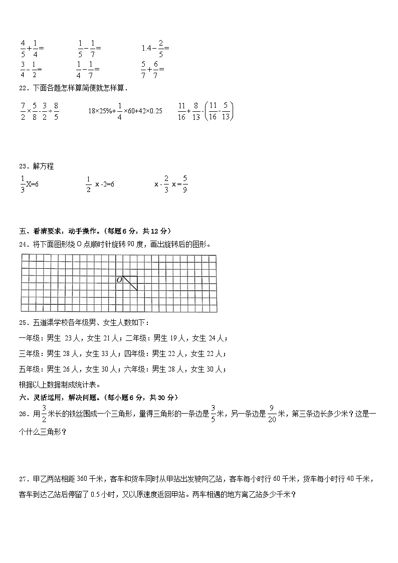 西安市蓝田县2022-2023学年数学五下期末统考试题含答案第3页