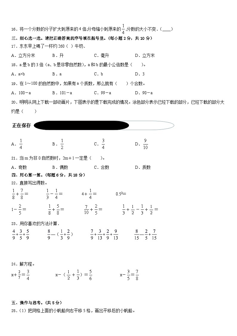 西安市莲湖区2022-2023学年数学五年级第二学期期末质量检测模拟试题含答案02