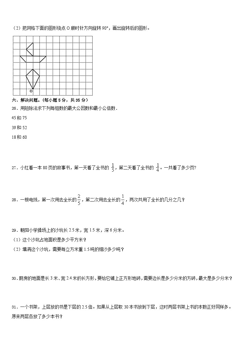 西安市莲湖区2022-2023学年数学五年级第二学期期末质量检测模拟试题含答案03