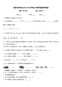 西安市未央区2022-2023学年五下数学期末联考试题含答案