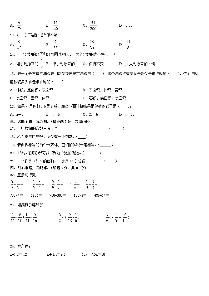 西安市新城区2022-2023学年数学五下期末教学质量检测试题含答案第2页