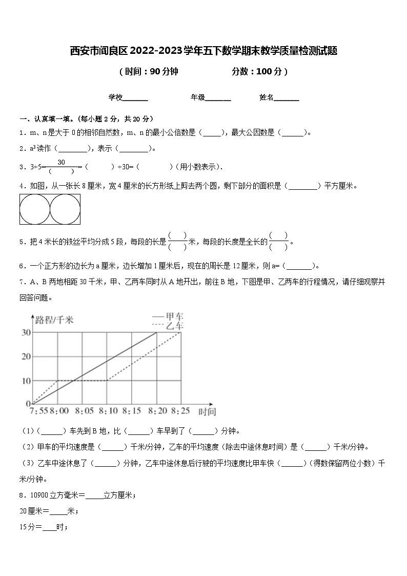 西安市阎良区2022-2023学年五下数学期末教学质量检测试题含答案第1页