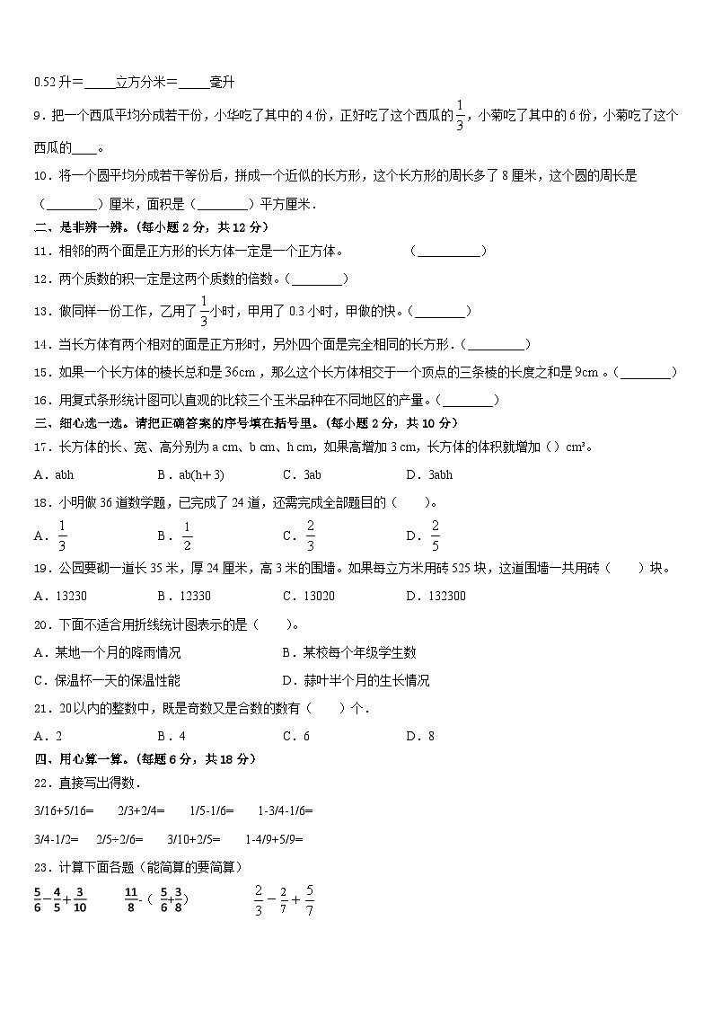 西安市阎良区2022-2023学年五下数学期末教学质量检测试题含答案第2页