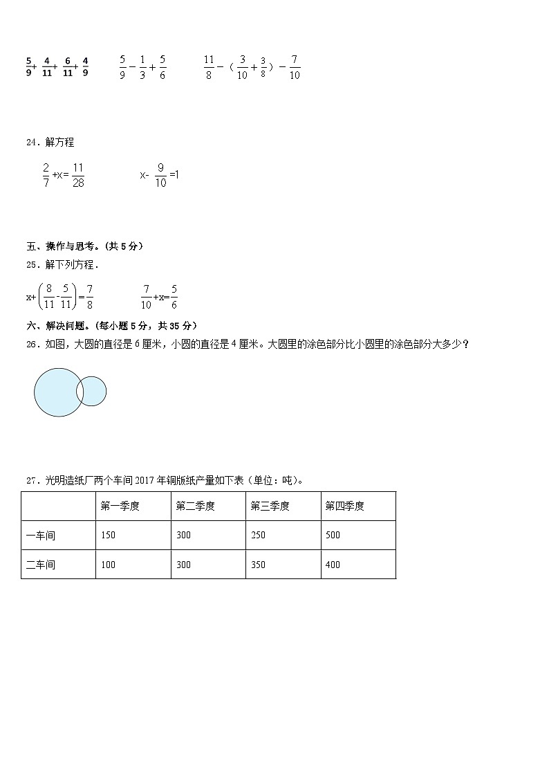 西安市阎良区2022-2023学年五下数学期末教学质量检测试题含答案第3页