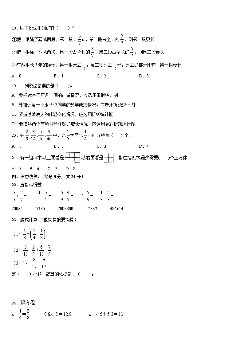 西安市雁塔区2022-2023学年五年级数学第二学期期末学业质量监测试题含答案02
