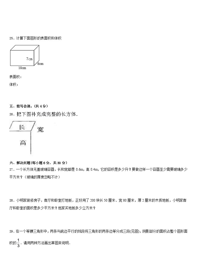 西安市雁塔区2022-2023学年五年级数学第二学期期末学业质量监测试题含答案03