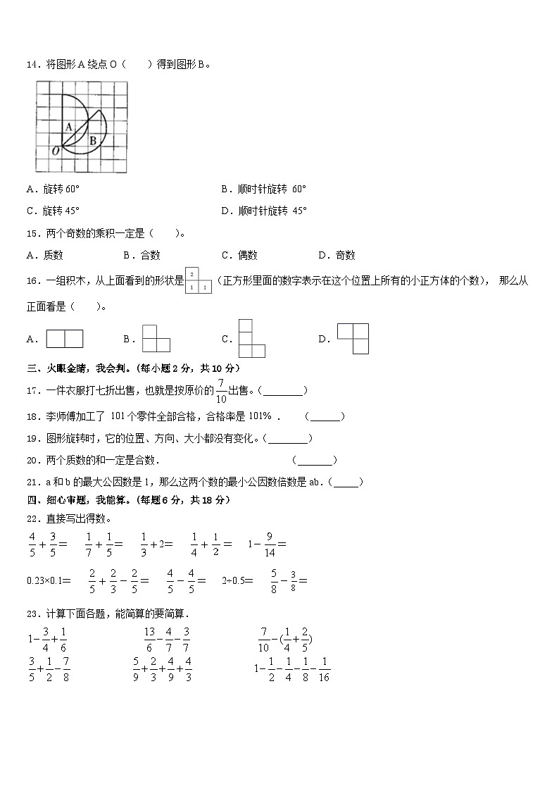 西安市周至县2022-2023学年数学五年级第二学期期末教学质量检测试题含答案第2页