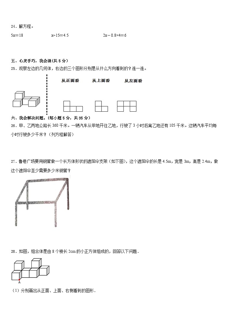 西安市周至县2022-2023学年数学五年级第二学期期末教学质量检测试题含答案第3页