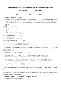 西藏昌都地区2022-2023学年数学五年级第二学期期末监测模拟试题含答案