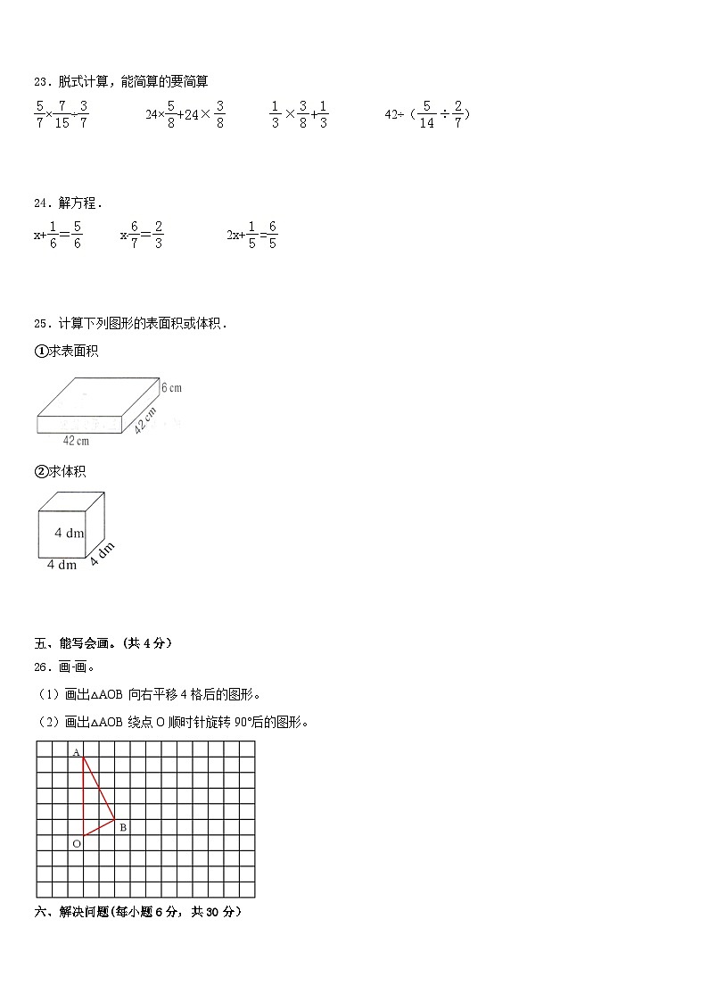 西藏昌都地区2022-2023学年数学五年级第二学期期末监测模拟试题含答案第3页