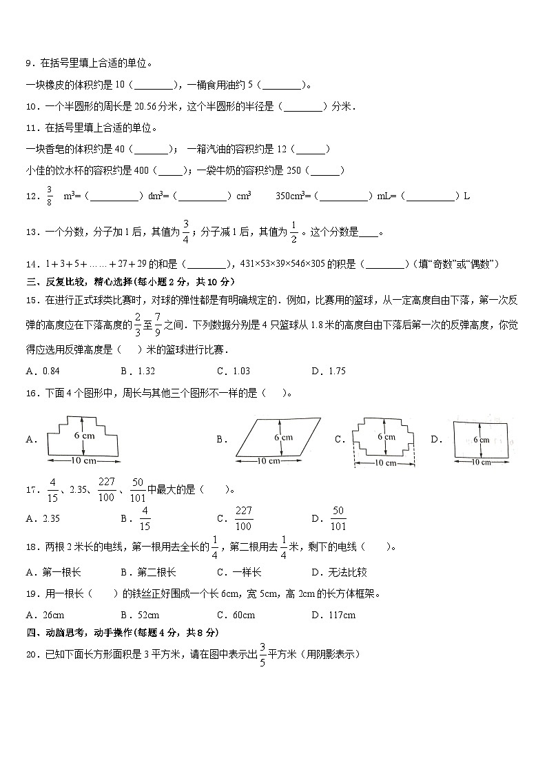 西藏昌都地区昌都县2022-2023学年五年级数学第二学期期末检测模拟试题含答案第2页