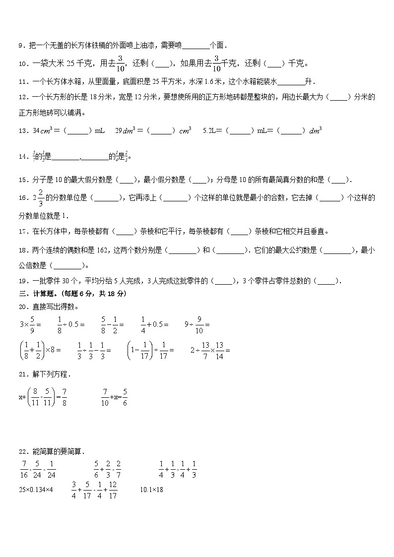 西藏昌都地区江达县2022-2023学年数学五年级第二学期期末监测试题含答案02