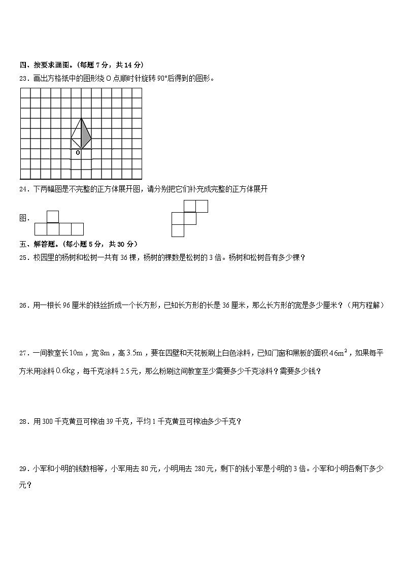 西藏昌都地区江达县2022-2023学年数学五年级第二学期期末监测试题含答案03