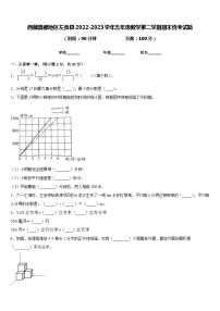 西藏昌都地区左贡县2022-2023学年五年级数学第二学期期末统考试题含答案