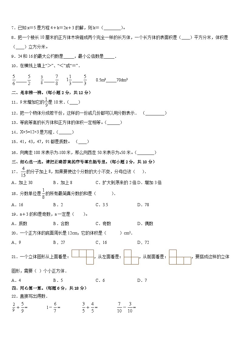 西藏昌都地区左贡县2022-2023学年五年级数学第二学期期末统考试题含答案02