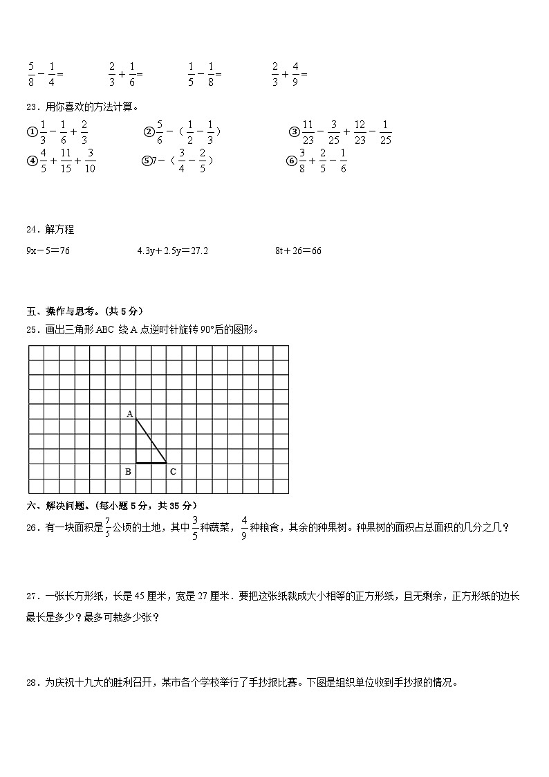 西藏昌都地区左贡县2022-2023学年五年级数学第二学期期末统考试题含答案03