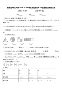 西藏拉萨市达孜县2022-2023学年五年级数学第二学期期末质量检测试题含答案