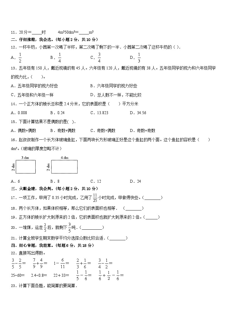 西藏拉萨市达孜县2022-2023学年五年级数学第二学期期末质量检测试题含答案第2页
