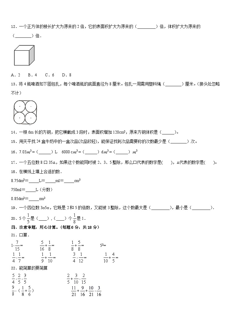 西藏林芝地区2022-2023学年数学五年级第二学期期末达标检测模拟试题含答案第2页
