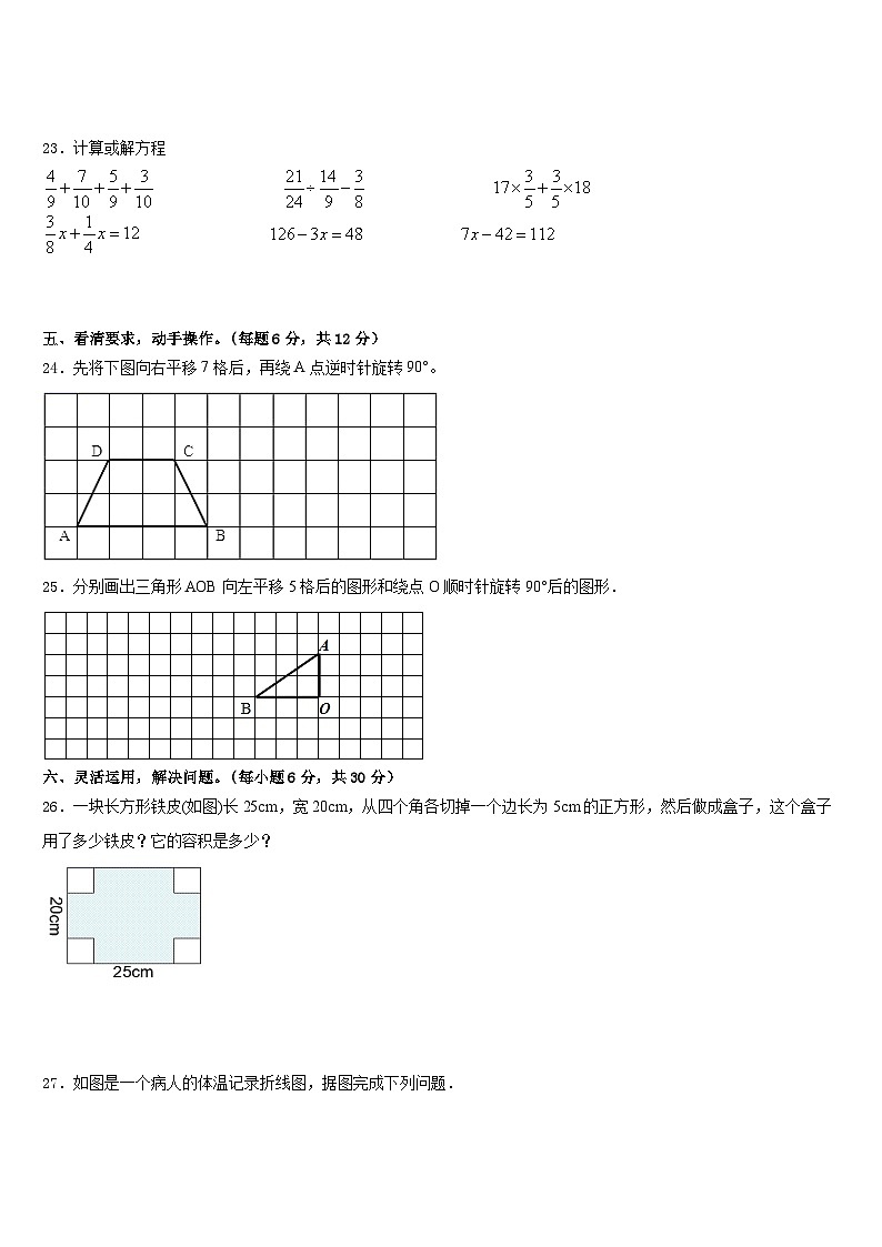 西藏林芝地区2022-2023学年数学五年级第二学期期末达标检测模拟试题含答案第3页