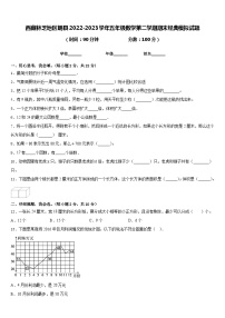 西藏林芝地区朗县2022-2023学年五年级数学第二学期期末经典模拟试题含答案