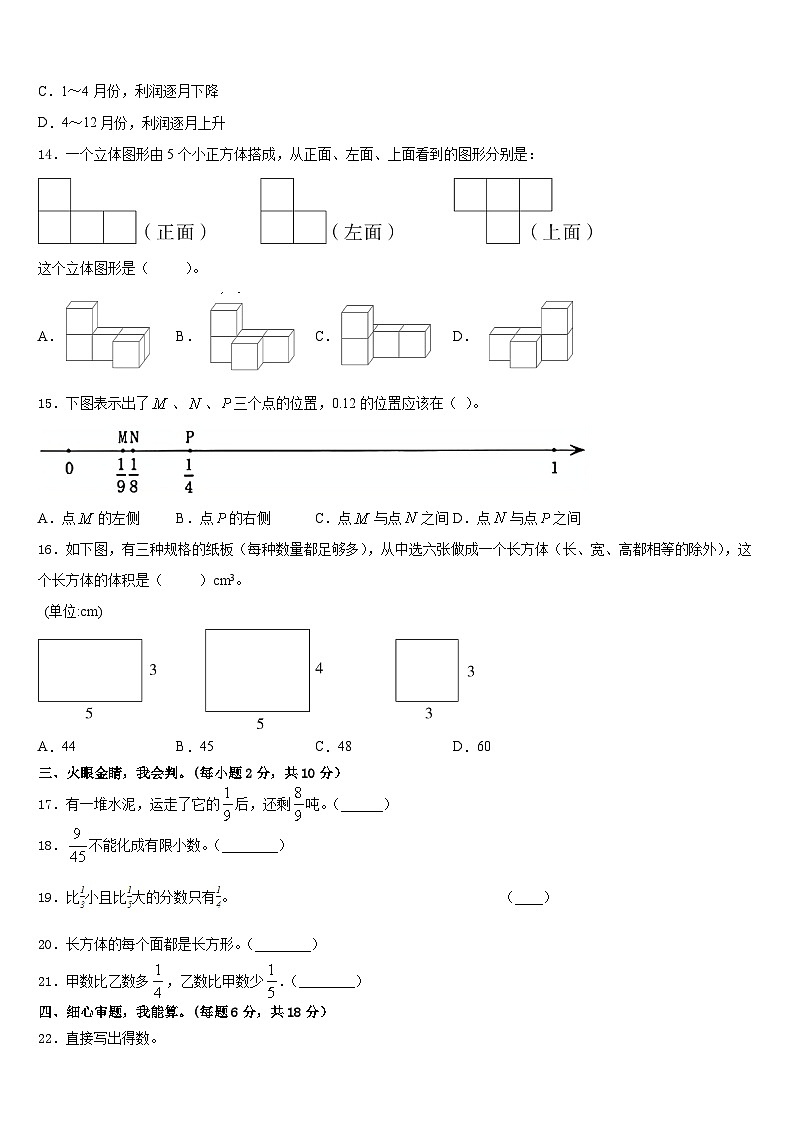 西藏林芝地区朗县2022-2023学年五年级数学第二学期期末经典模拟试题含答案第2页