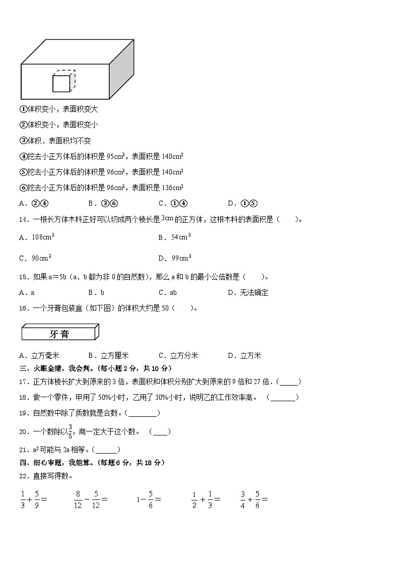 西藏林芝地区墨脱县2022-2023学年数学五年级第二学期期末考试试题含答案第2页