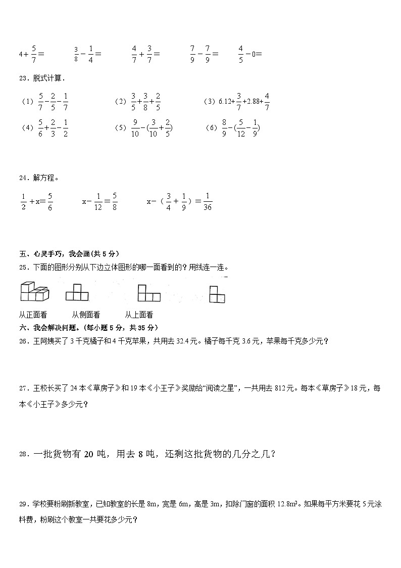 西藏林芝地区墨脱县2022-2023学年数学五年级第二学期期末考试试题含答案第3页