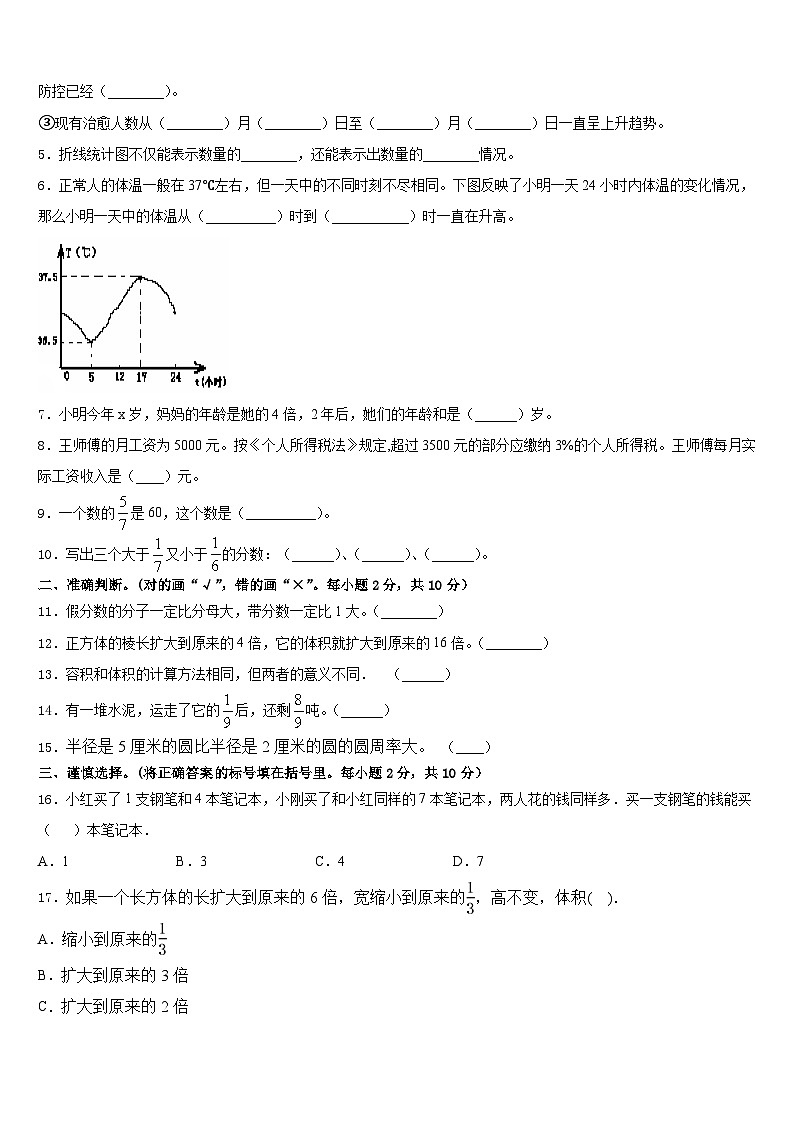西藏日喀则地区定结县2022-2023学年五下数学期末学业质量监测模拟试题含答案02