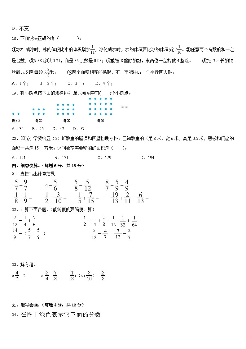 西藏日喀则地区定结县2022-2023学年五下数学期末学业质量监测模拟试题含答案03