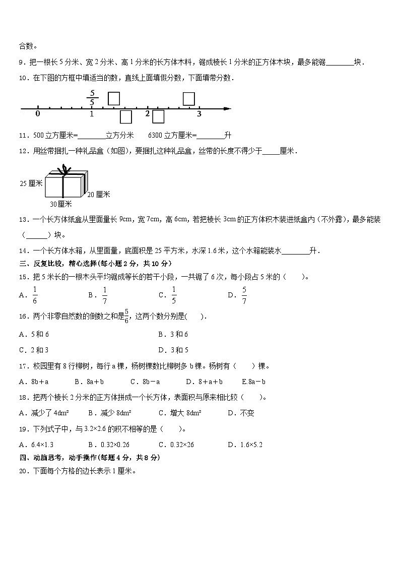 西藏日喀则地区岗巴县2022-2023学年数学五年级第二学期期末教学质量检测模拟试题含答案02