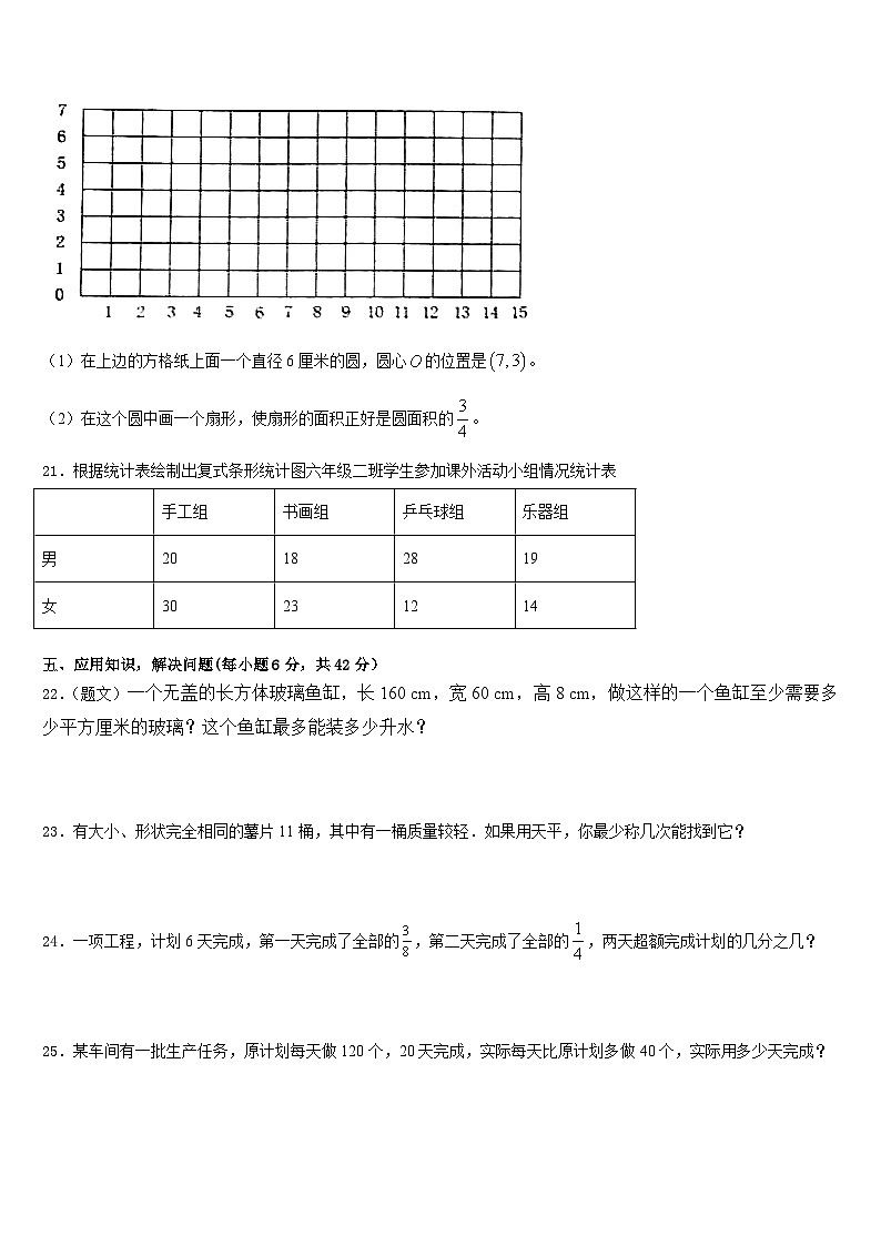 西藏日喀则地区岗巴县2022-2023学年数学五年级第二学期期末教学质量检测模拟试题含答案03
