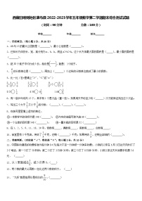 西藏日喀则地区康马县2022-2023学年五年级数学第二学期期末综合测试试题含答案