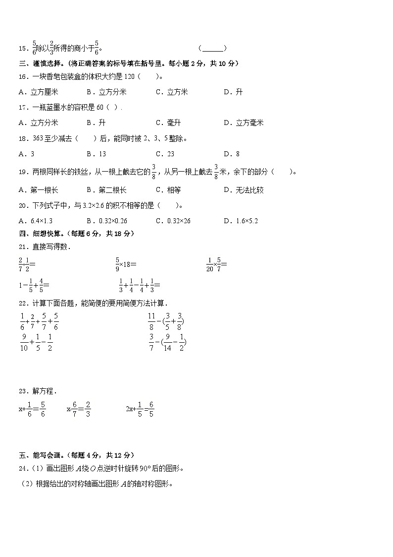 西藏日喀则地区康马县2022-2023学年五年级数学第二学期期末综合测试试题含答案第2页