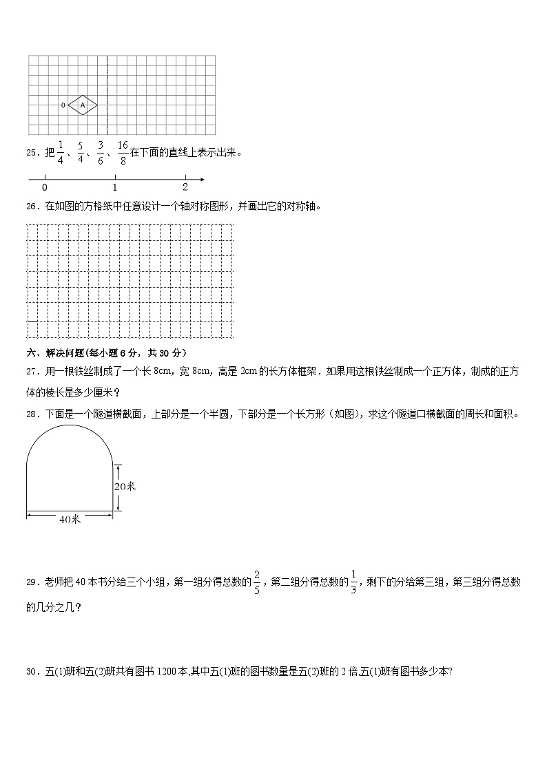 西藏日喀则地区康马县2022-2023学年五年级数学第二学期期末综合测试试题含答案第3页