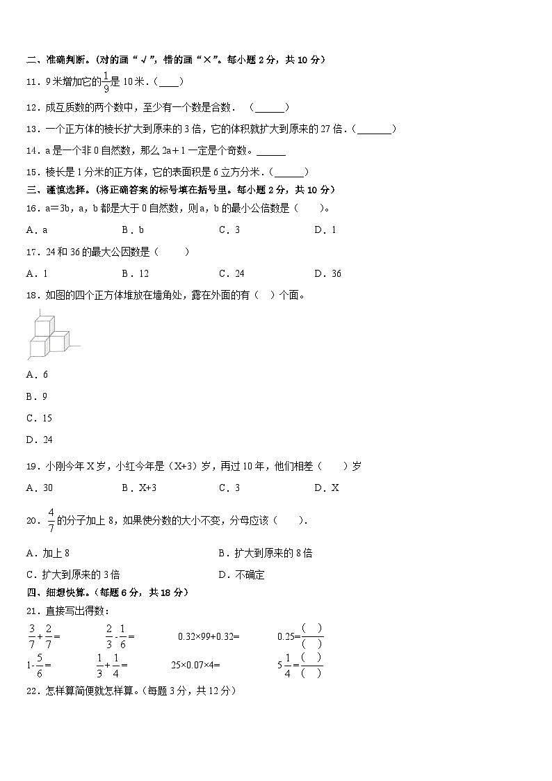 西藏日喀则地区聂拉木县2022-2023学年五年级数学第二学期期末质量检测试题含答案第2页