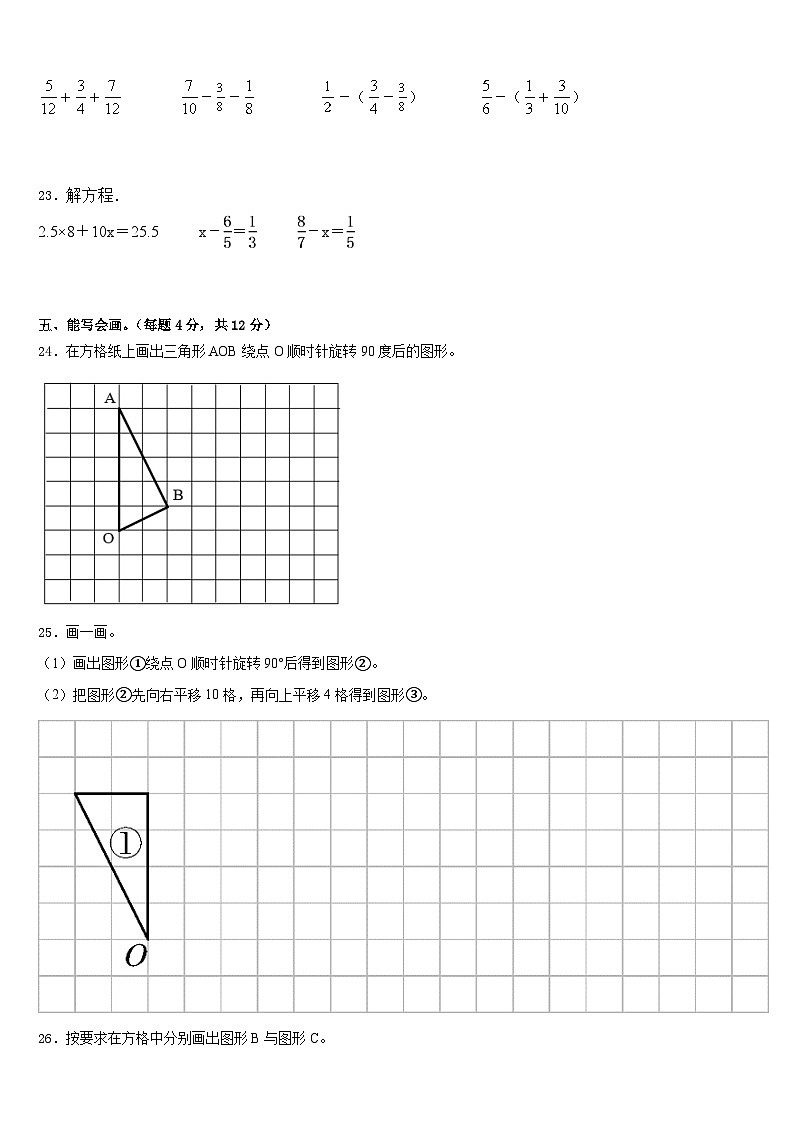 西藏日喀则地区聂拉木县2022-2023学年五年级数学第二学期期末质量检测试题含答案第3页