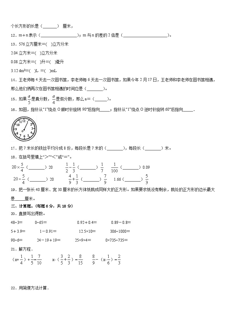 西藏日喀则地区萨迦县2022-2023学年五年级数学第二学期期末联考模拟试题含答案第2页