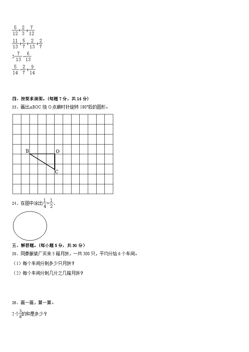 西藏日喀则地区萨迦县2022-2023学年五年级数学第二学期期末联考模拟试题含答案第3页