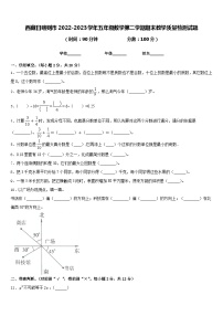 西藏日喀则市2022-2023学年五年级数学第二学期期末教学质量检测试题含答案