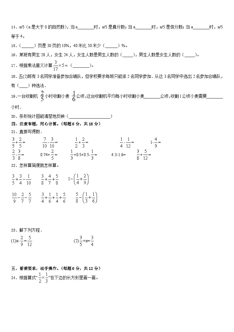 西藏山南地区措美县2022-2023学年五年级数学第二学期期末教学质量检测模拟试题含答案02