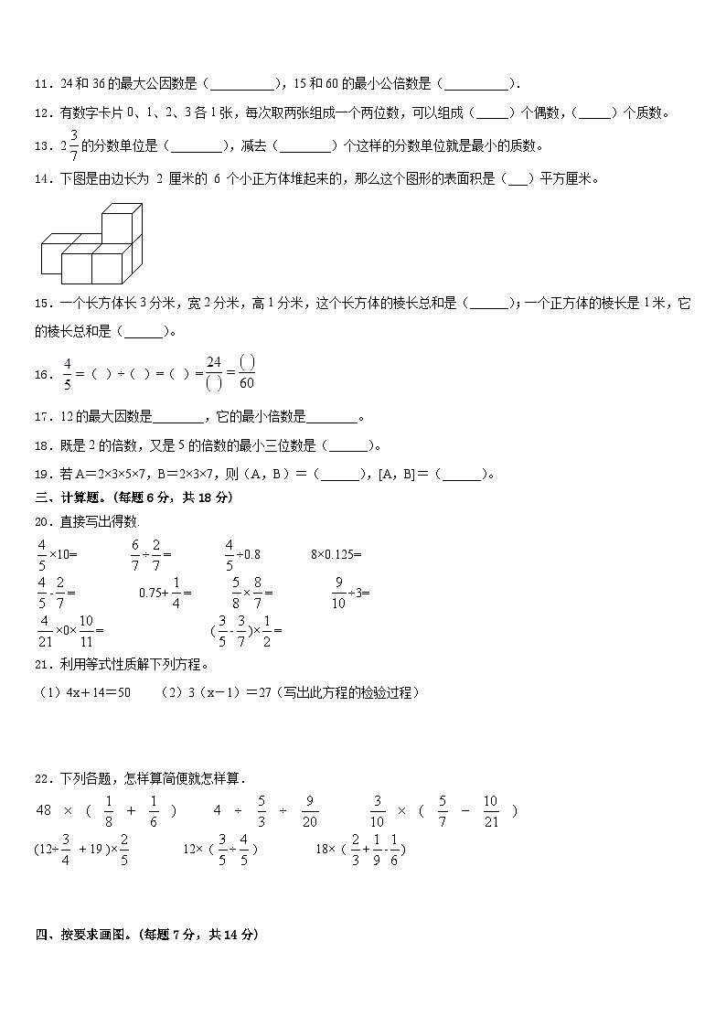 西藏山南地区错那县2022-2023学年数学五下期末联考模拟试题含答案第2页