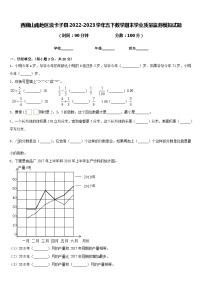 西藏山南地区浪卡子县2022-2023学年五下数学期末学业质量监测模拟试题含答案