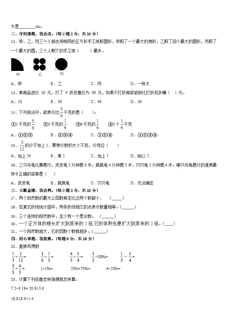 西藏山南地区隆子县2022-2023学年五年级数学第二学期期末质量检测模拟试题含答案02