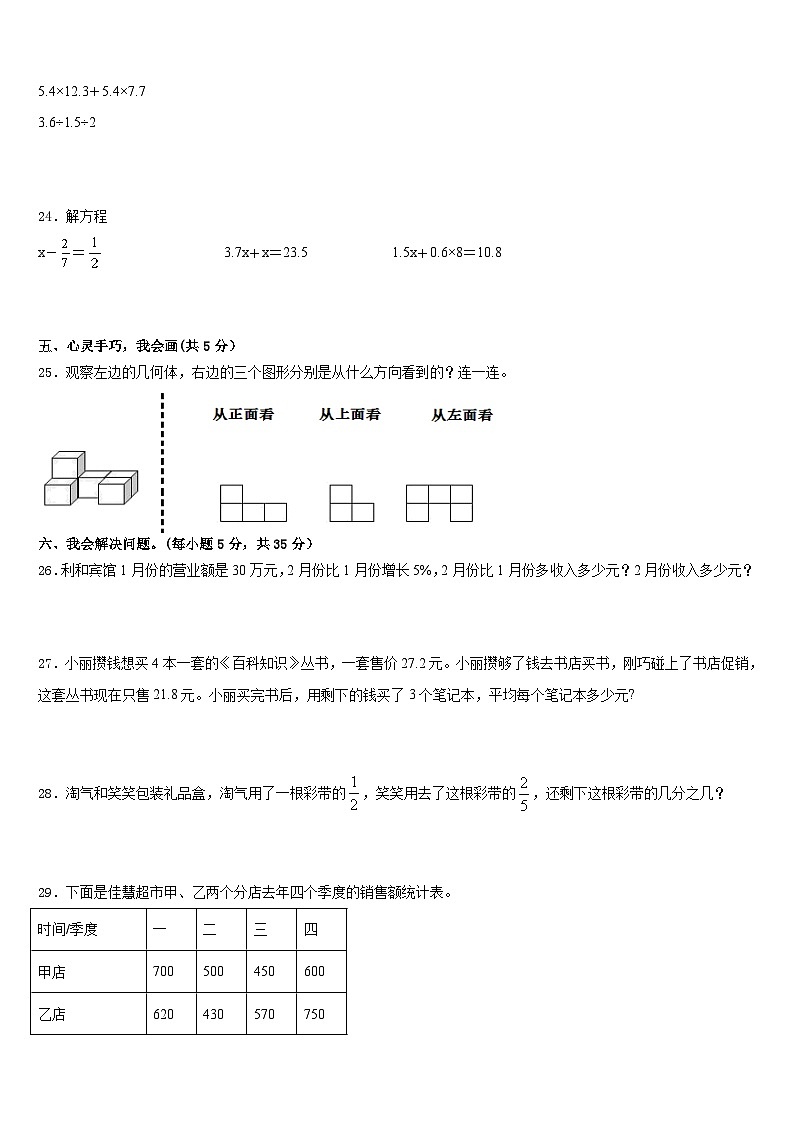 西藏山南地区隆子县2022-2023学年五年级数学第二学期期末质量检测模拟试题含答案03