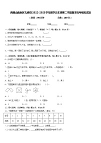 西藏山南地区扎囊县2022-2023学年数学五年级第二学期期末统考模拟试题含答案