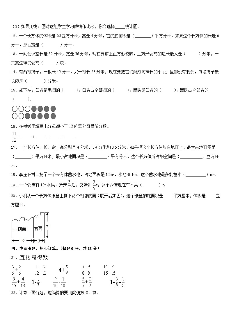 西藏山南地区扎囊县2022-2023学年数学五年级第二学期期末统考模拟试题含答案02