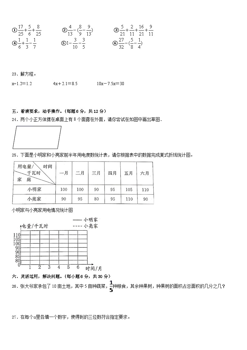 西藏山南地区扎囊县2022-2023学年数学五年级第二学期期末统考模拟试题含答案03